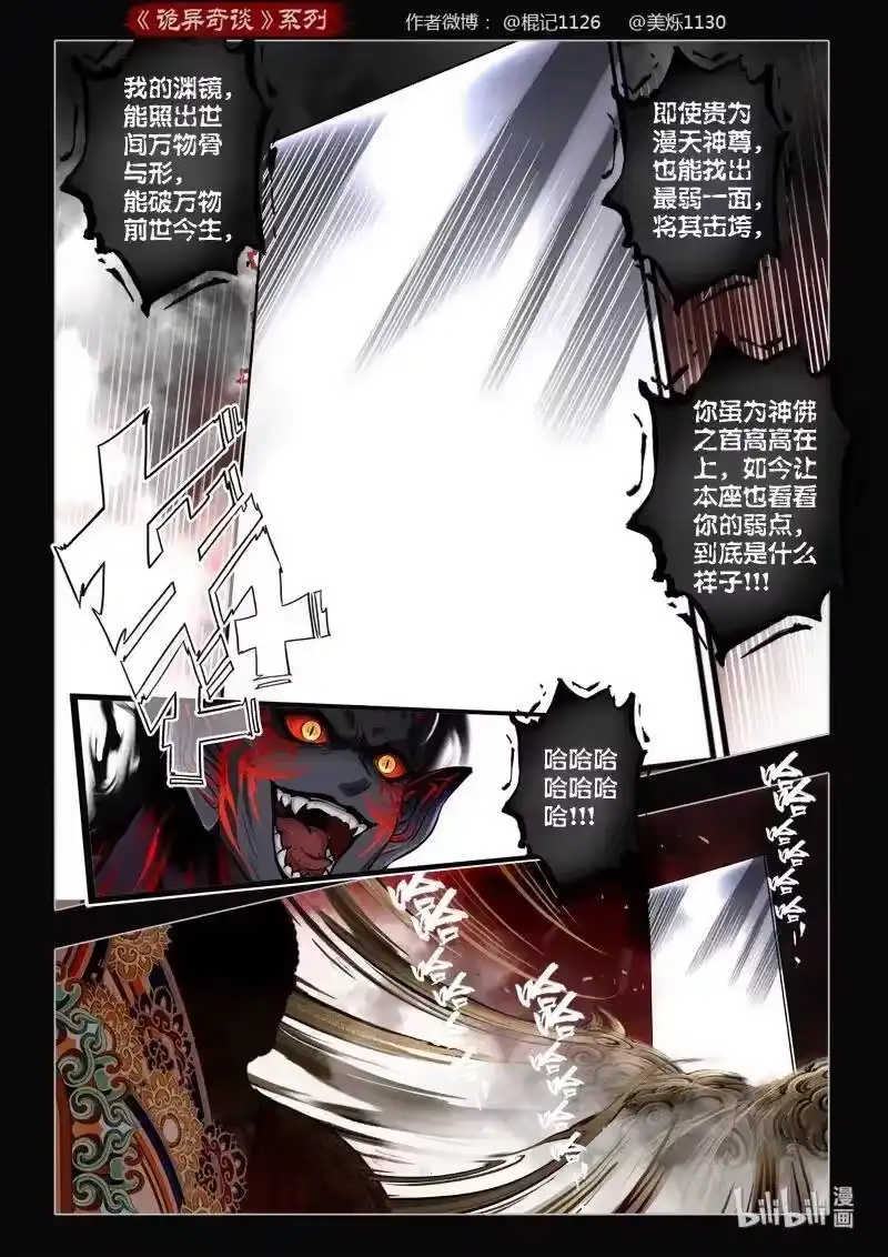 诡异奇谈_h 486 参渊 48（最终回） 第23页