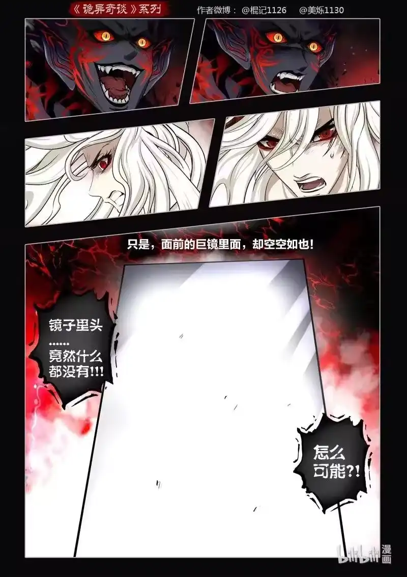 诡异奇谈_h 486 参渊 48（最终回） 第24页