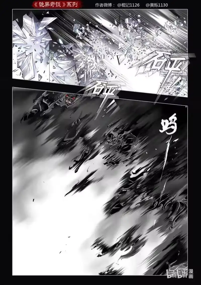 诡异奇谈_h 486 参渊 48（最终回） 第26页