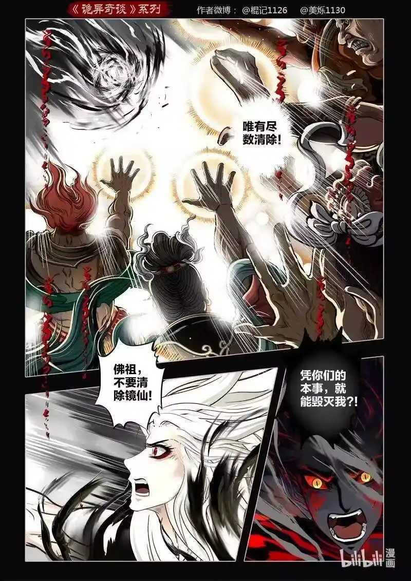 诡异奇谈_h 486 参渊 48（最终回） 第28页