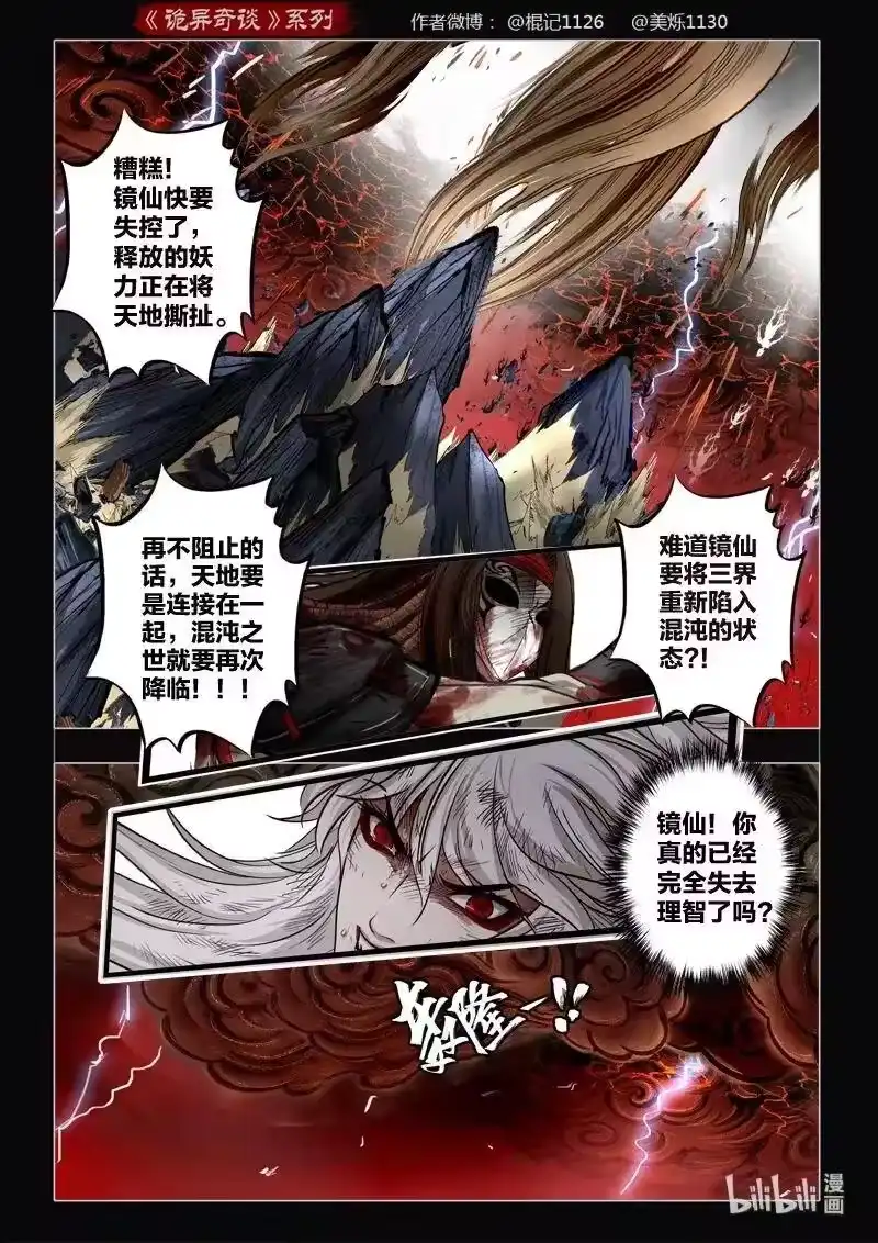 诡异奇谈_h 486 参渊 48（最终回） 第3页