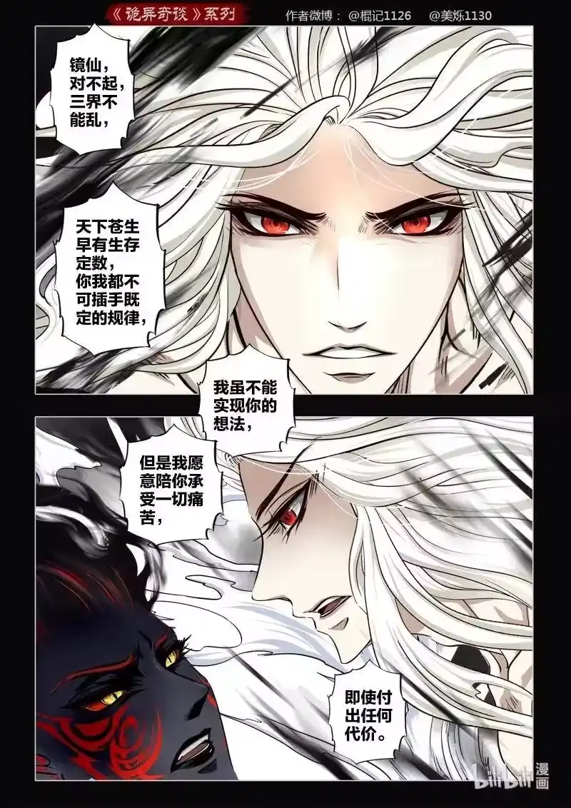 诡异奇谈_h 486 参渊 48（最终回） 第32页