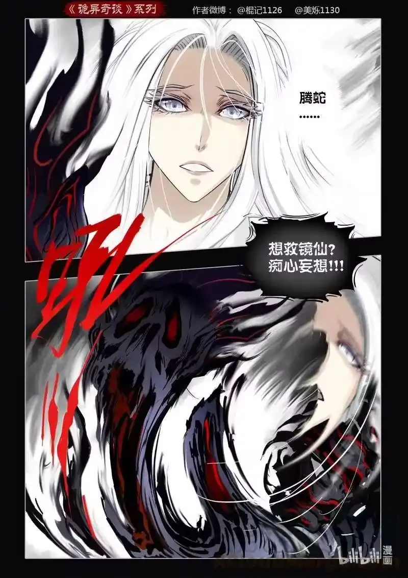 诡异奇谈_h 486 参渊 48（最终回） 第33页