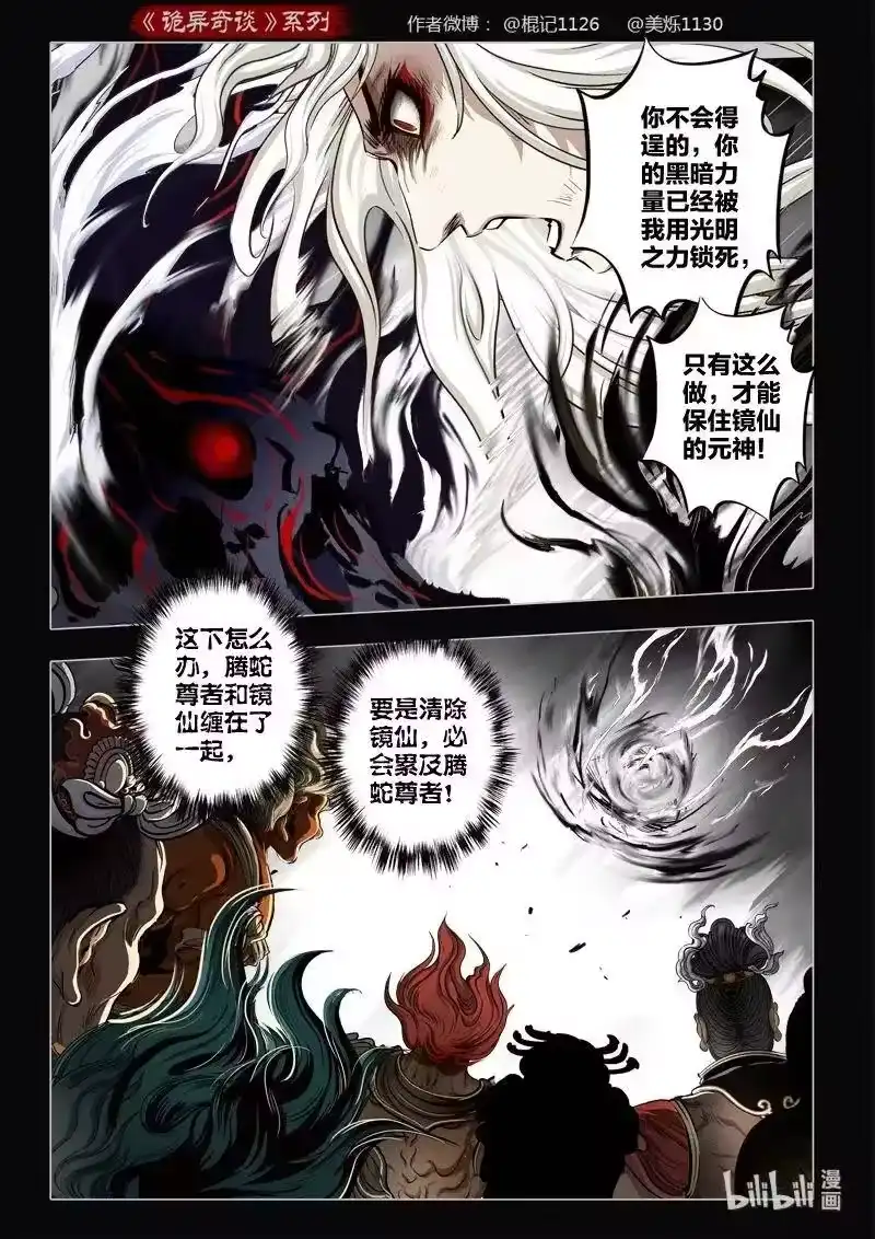 诡异奇谈_h 486 参渊 48（最终回） 第34页