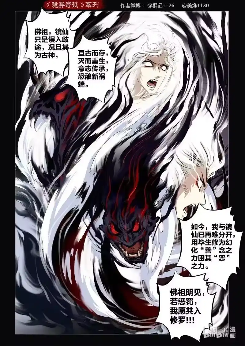 诡异奇谈_h 486 参渊 48（最终回） 第35页