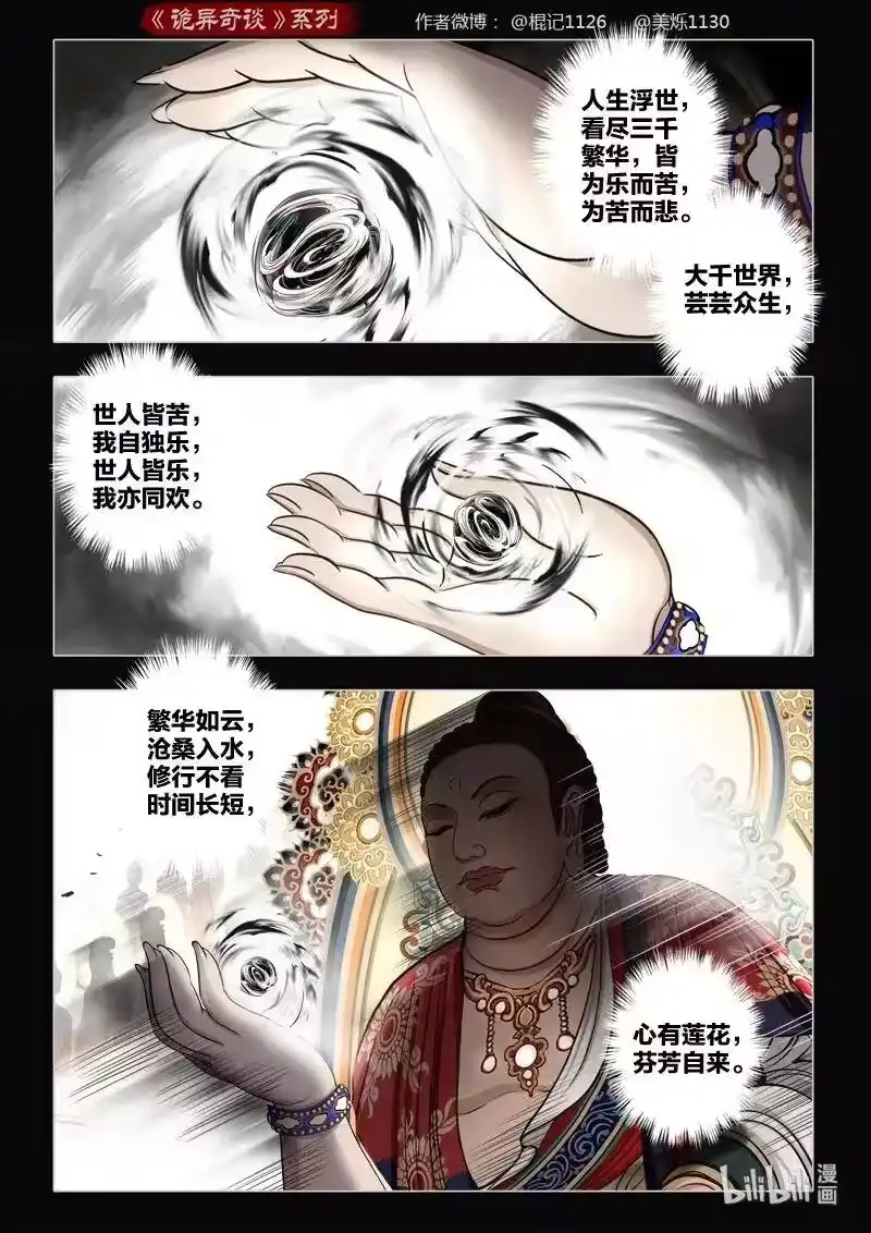 诡异奇谈_h 486 参渊 48（最终回） 第36页
