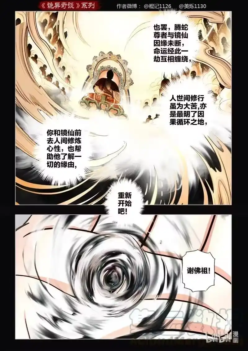 诡异奇谈_h 486 参渊 48（最终回） 第37页