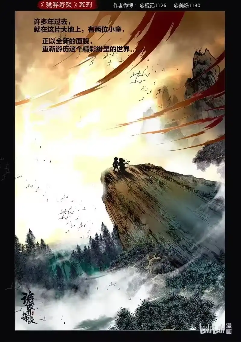 诡异奇谈_h 486 参渊 48（最终回） 第40页