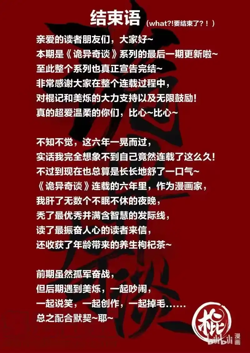 诡异奇谈_h 486 参渊 48（最终回） 第41页