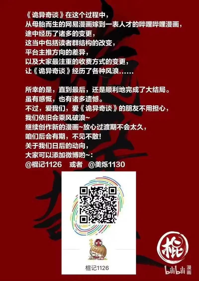 诡异奇谈_h 486 参渊 48（最终回） 第42页