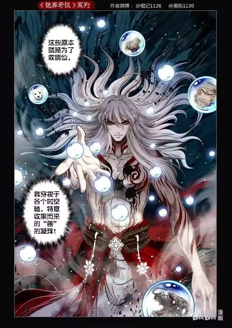 诡异奇谈_h 486 参渊 48（最终回） 第7页