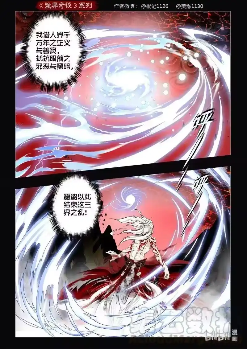 诡异奇谈_h 486 参渊 48（最终回） 第9页