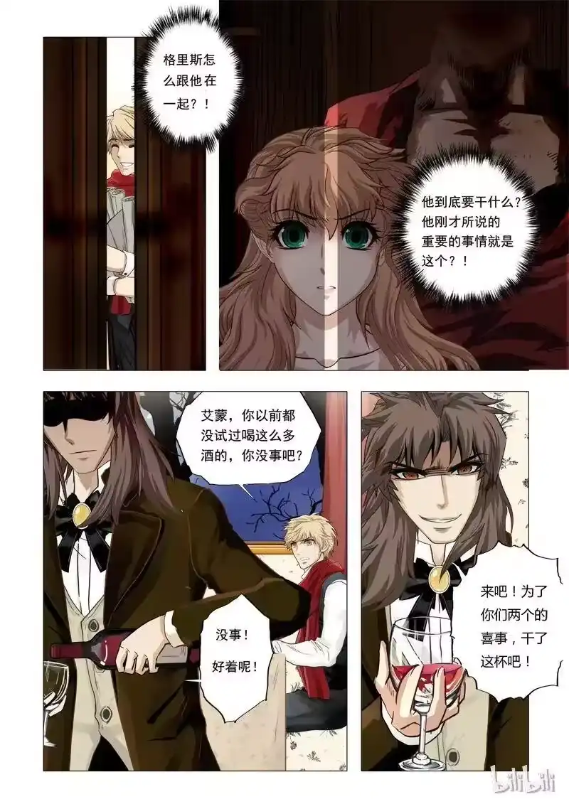 诡异奇谈_h 47 绮罗魅影21-1 第4页