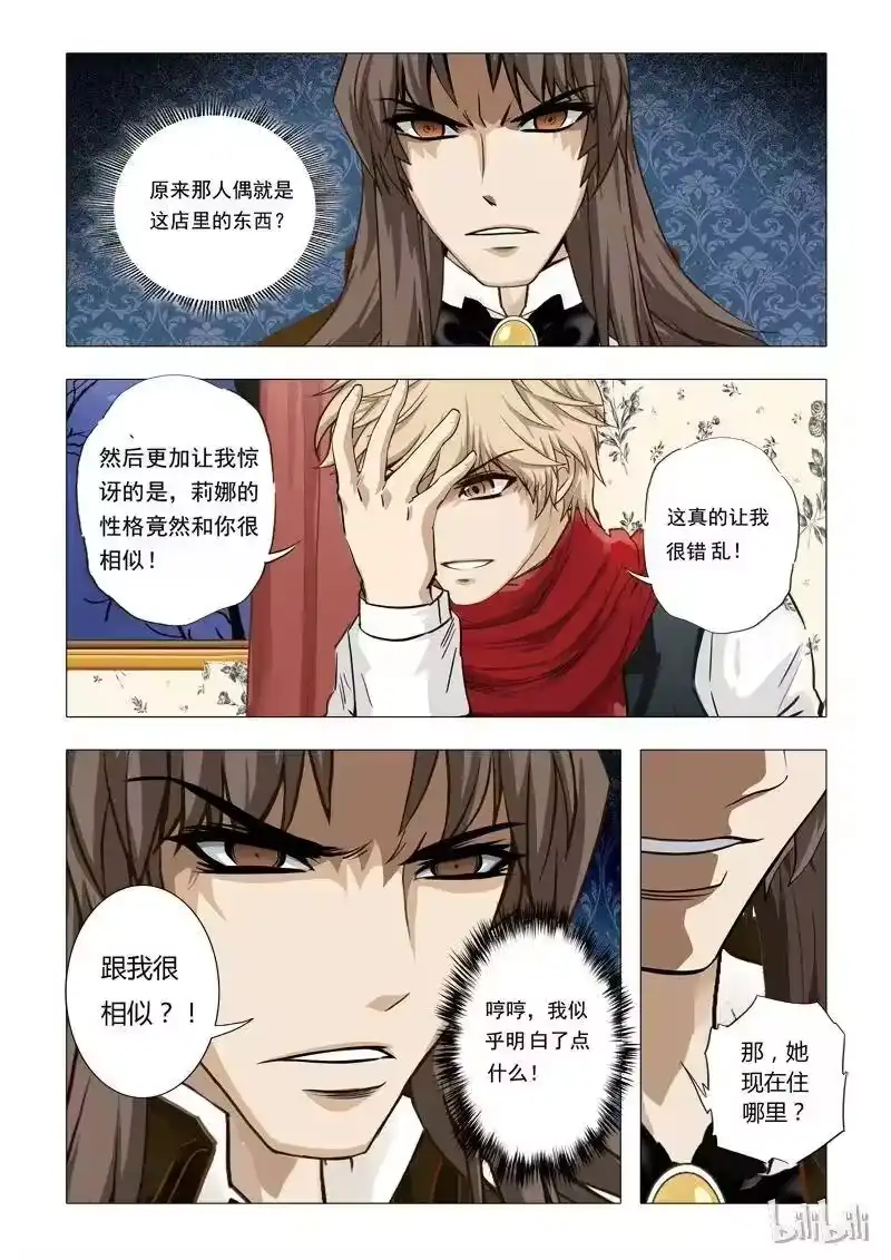 诡异奇谈_h 47 绮罗魅影21-1 第6页
