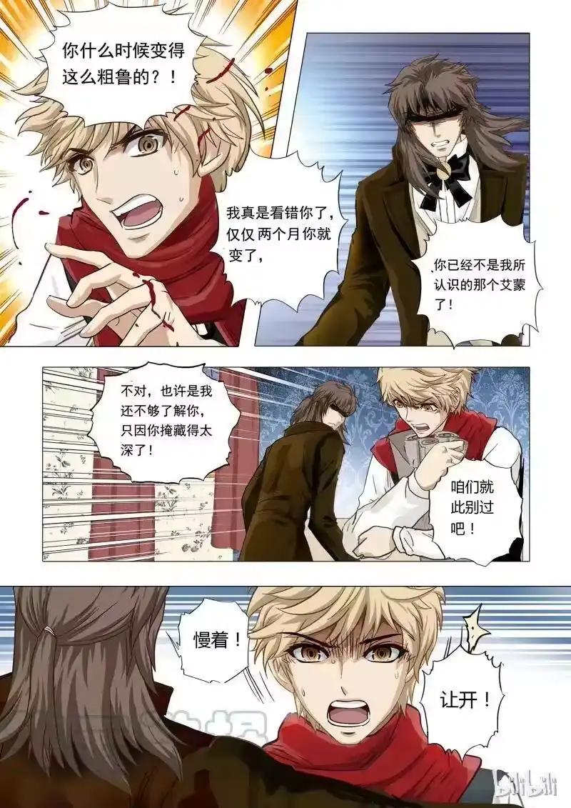 诡异奇谈_h 48 绮罗魅影21-2 第5页