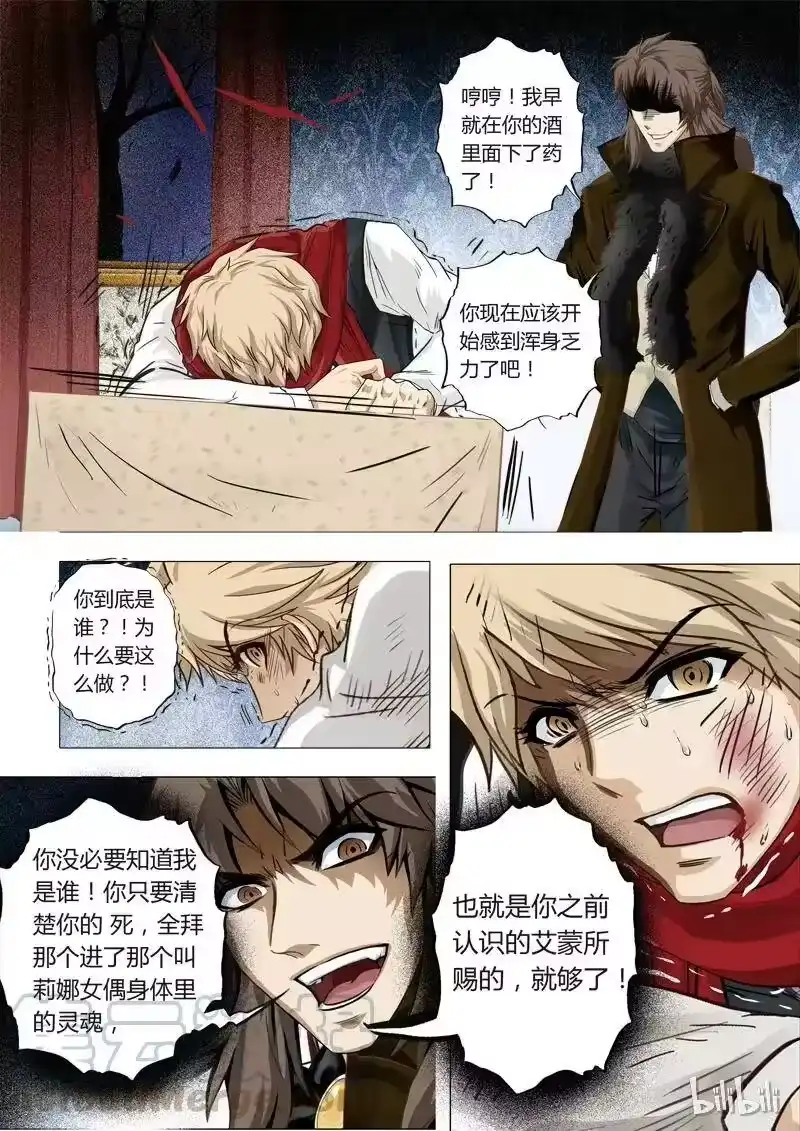 诡异奇谈_h 49 绮罗魅影21-3 第1页