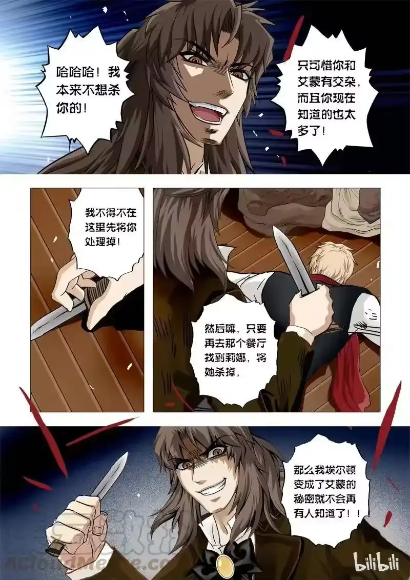 诡异奇谈_h 49 绮罗魅影21-3 第3页