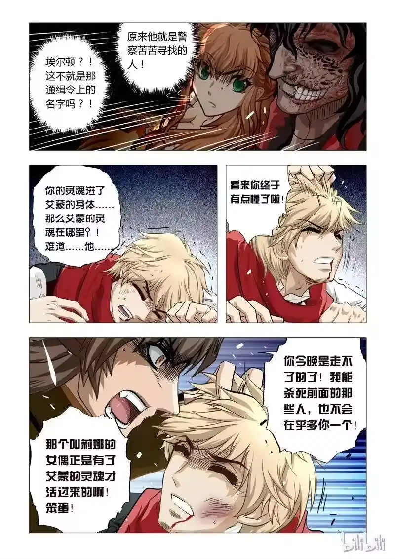 诡异奇谈_h 49 绮罗魅影21-3 第4页
