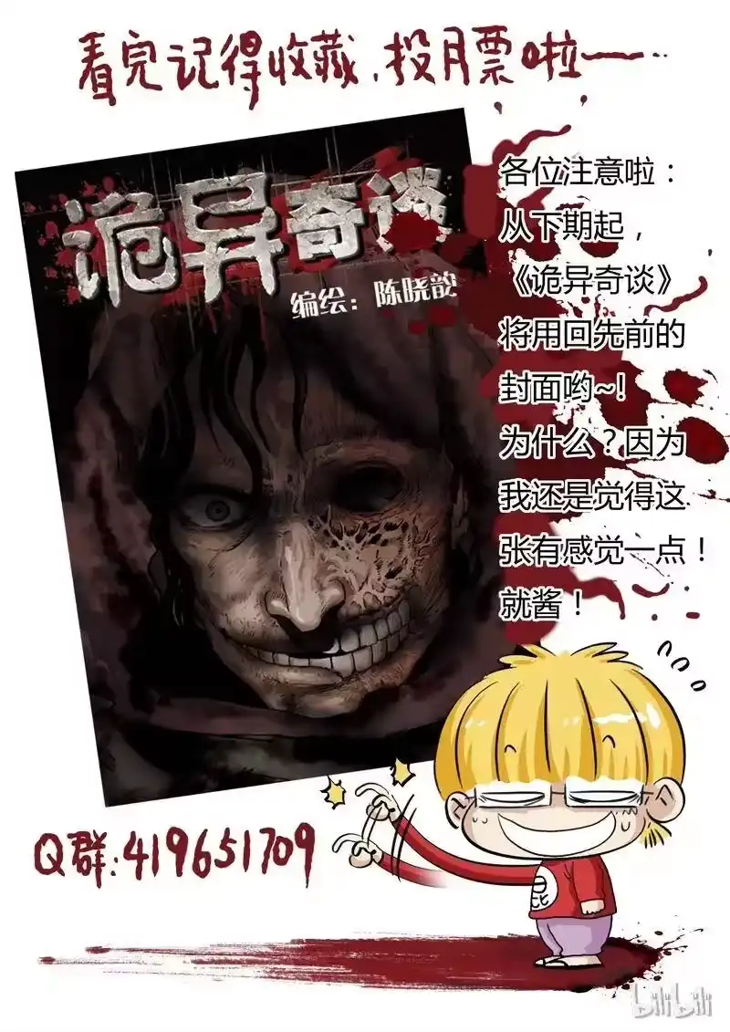 诡异奇谈_h 49 绮罗魅影21-3 第8页