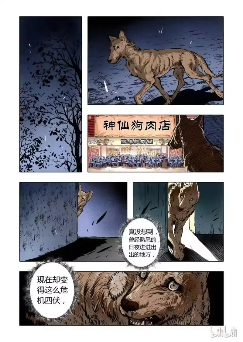 诡异奇谈_h 3 犬王3 第2页