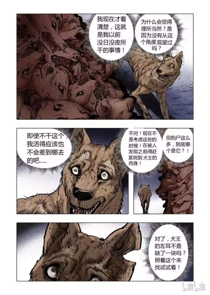 诡异奇谈_h 3 犬王3 第4页