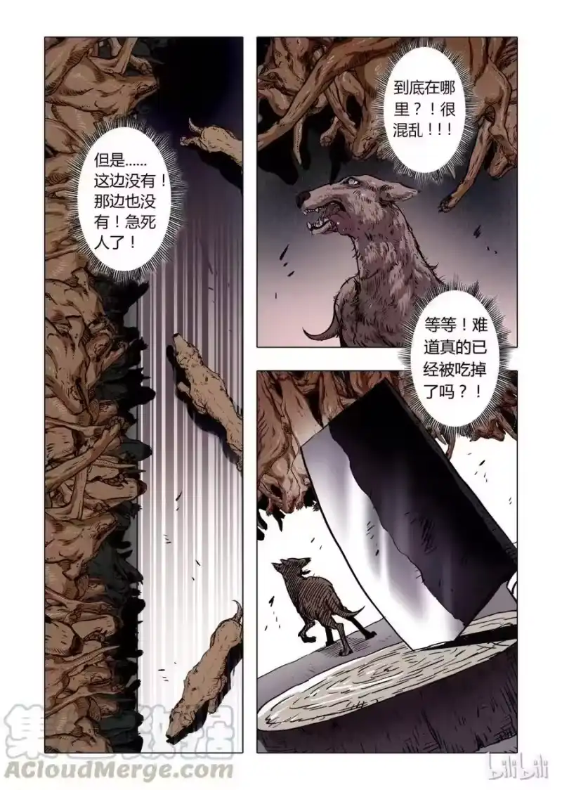 诡异奇谈_h 3 犬王3 第5页