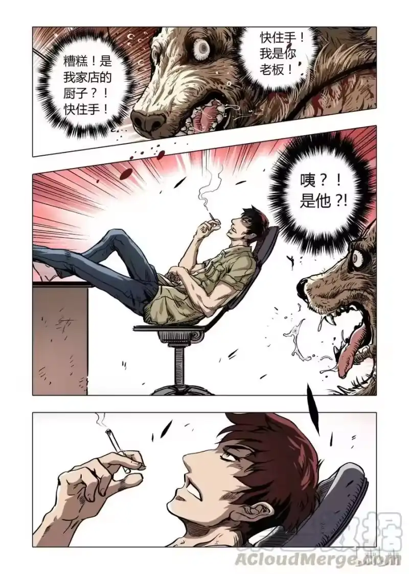 诡异奇谈_h 3 犬王3 第7页