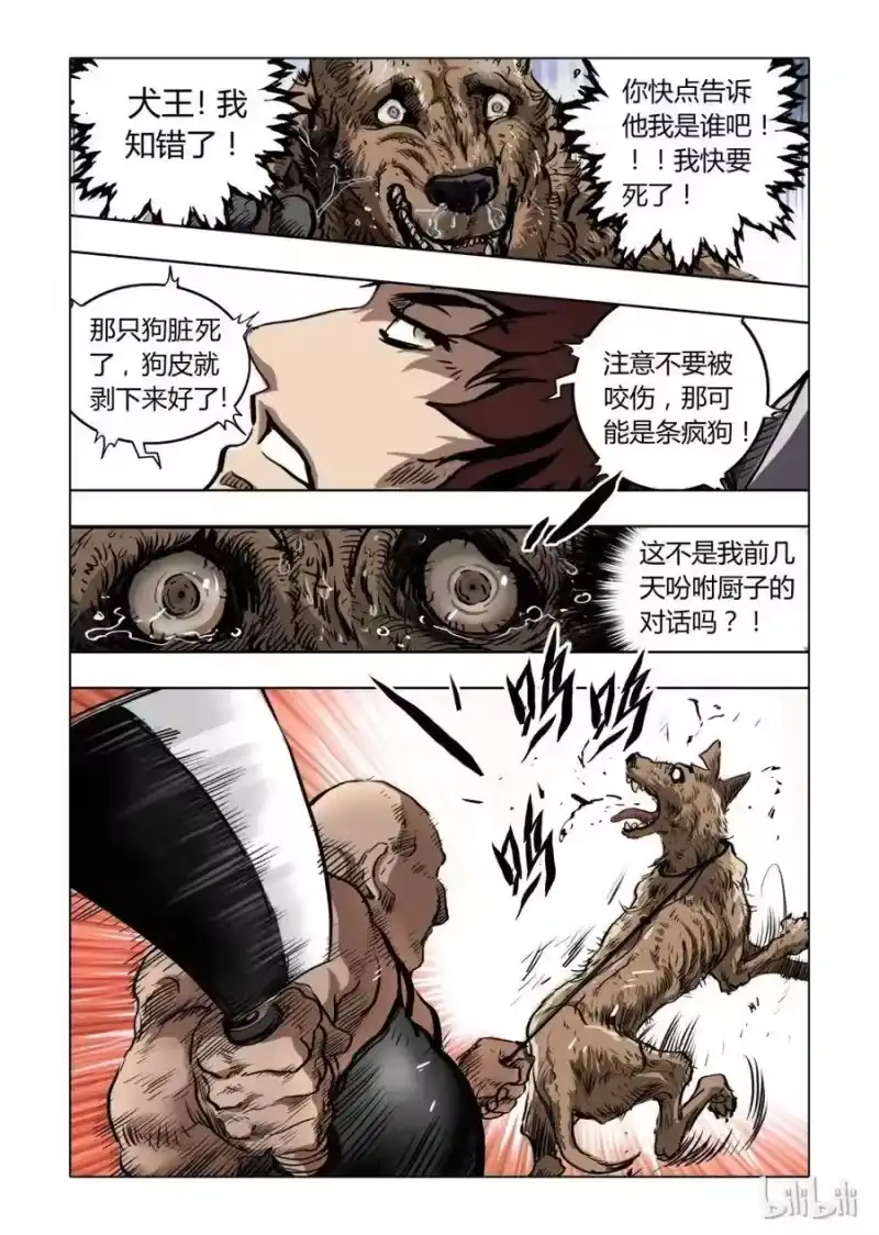 诡异奇谈_h 3 犬王3 第8页