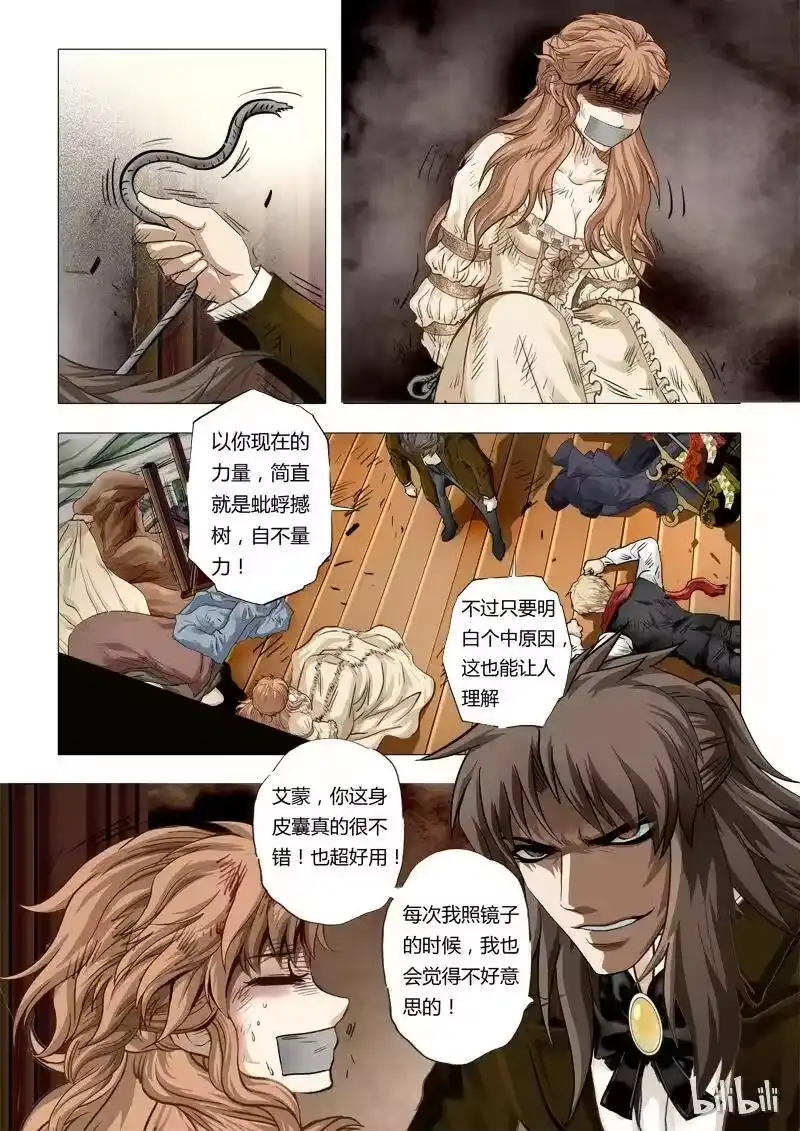 诡异奇谈_h 50 绮罗魅影22-1 第8页