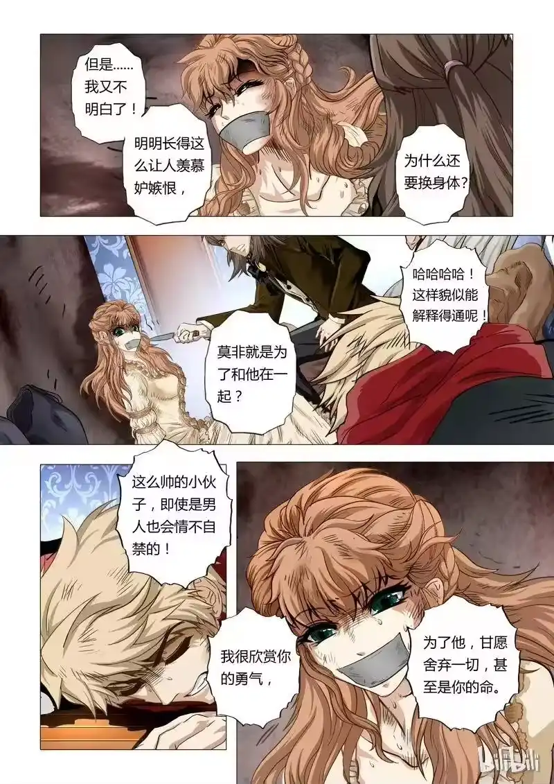 诡异奇谈_h 51 绮罗魅影22-2 第2页