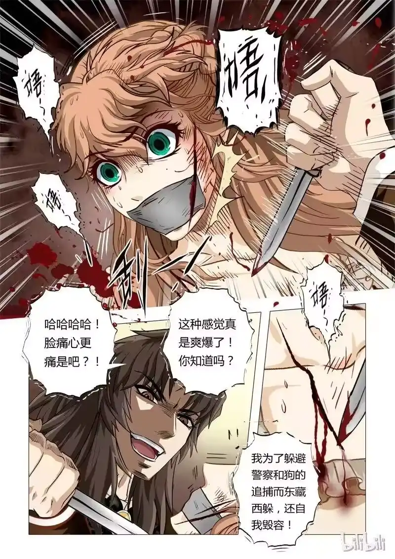 诡异奇谈_h 51 绮罗魅影22-2 第4页