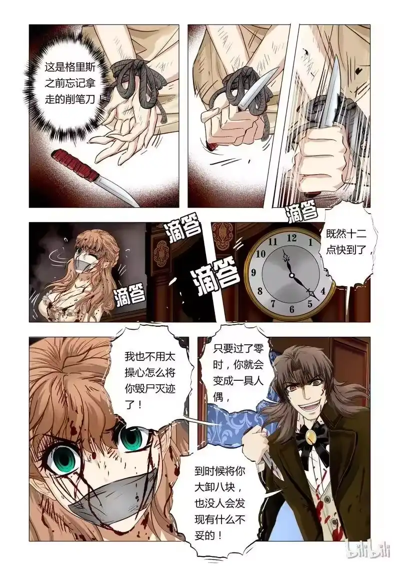 诡异奇谈_h 51 绮罗魅影22-2 第6页