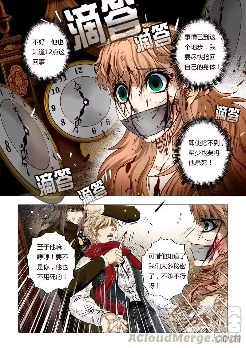 诡异奇谈_h 51 绮罗魅影22-2 第7页