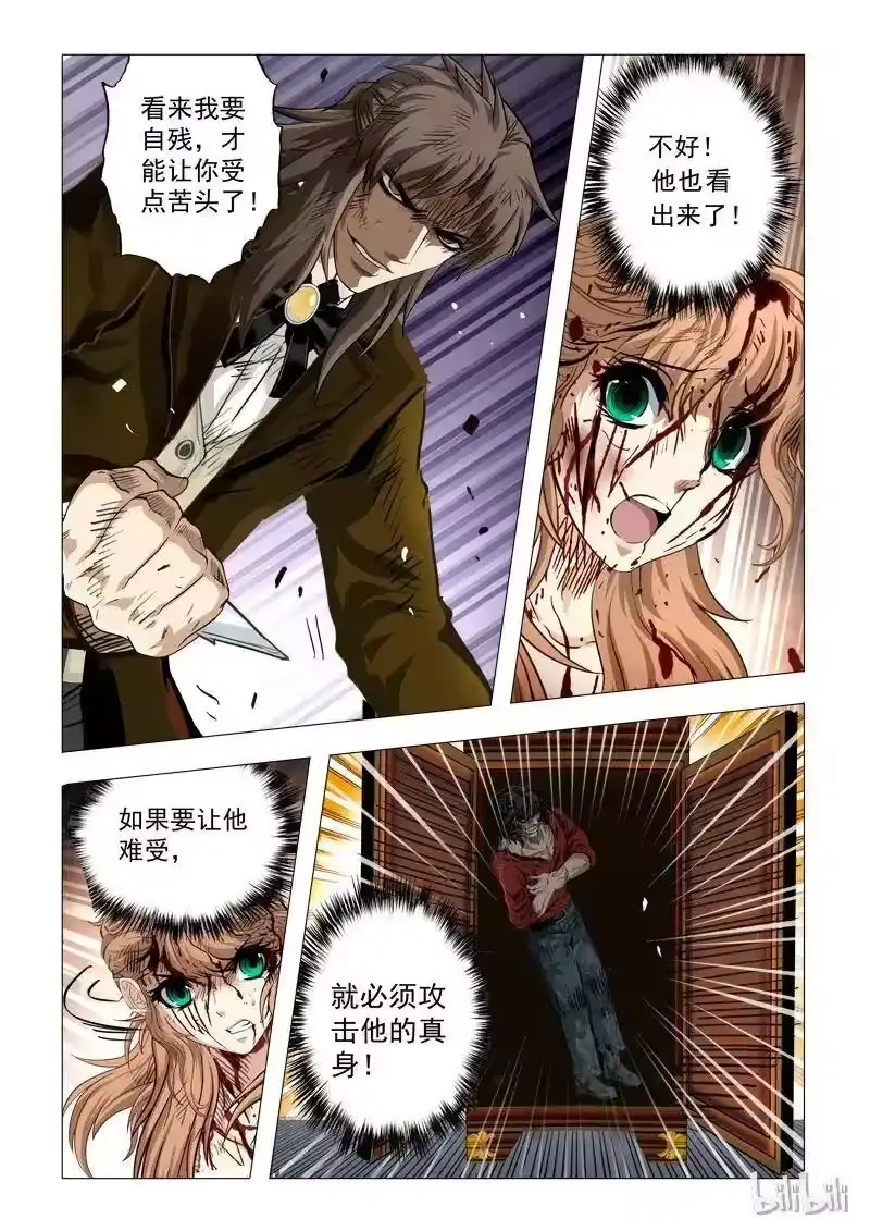 诡异奇谈_h 54 绮罗魅影23-2 第6页