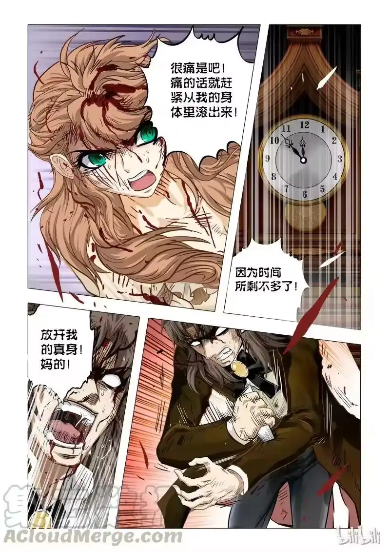 诡异奇谈_h 55 绮罗魅影23-3 第3页