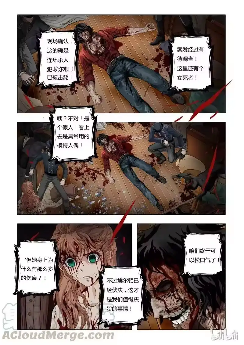 诡异奇谈_h 59 绮罗魅影25-1 第7页