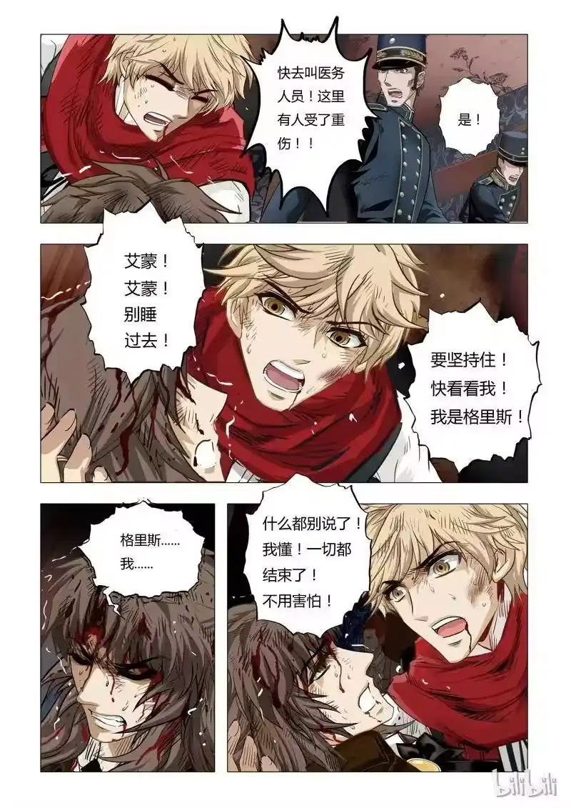 诡异奇谈_h 59 绮罗魅影25-1 第8页