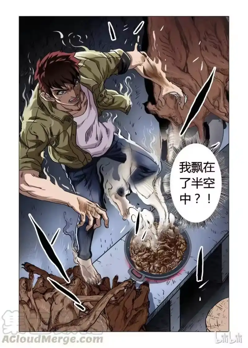 诡异奇谈_h 4 犬王4-1 第3页