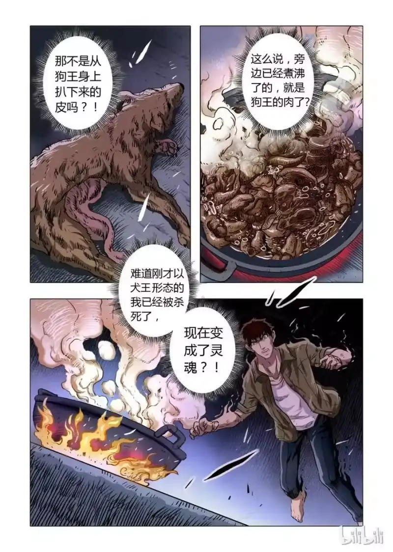 诡异奇谈_h 4 犬王4-1 第4页