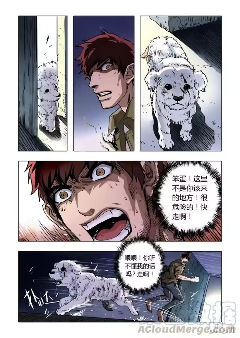 诡异奇谈_h 4 犬王4-1 第5页
