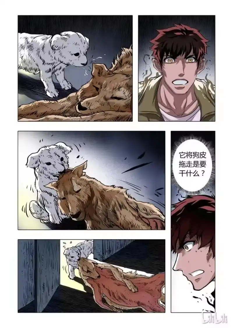 诡异奇谈_h 4 犬王4-1 第6页