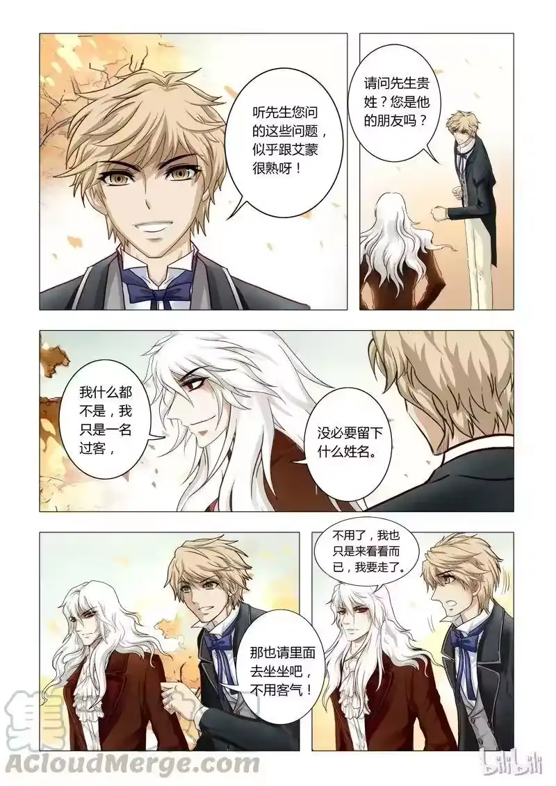 诡异奇谈_h 60 绮罗魅影25-2 第4页
