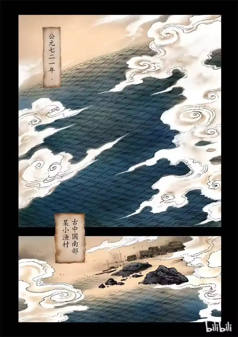 诡异奇谈_h 61 鲛人1-1 第2页