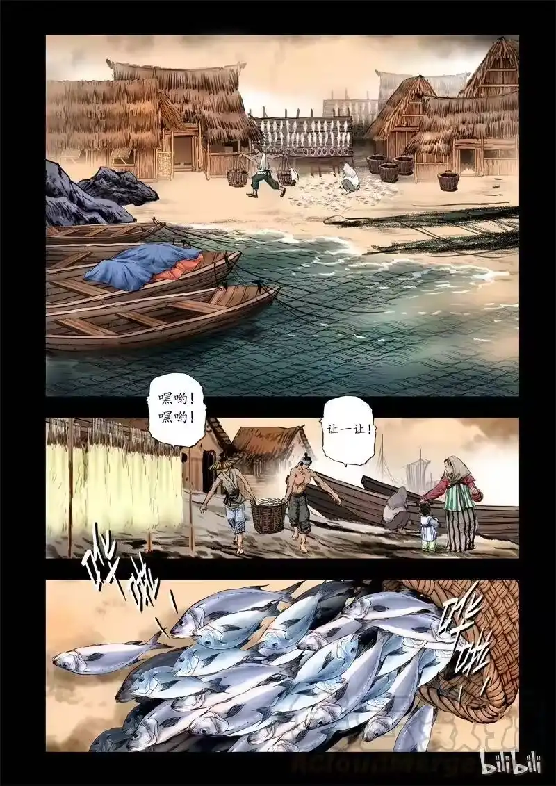 诡异奇谈_h 61 鲛人1-1 第3页