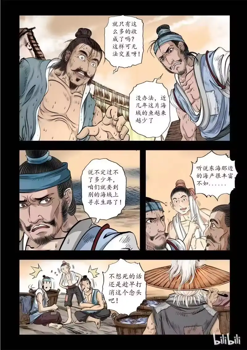 诡异奇谈_h 61 鲛人1-1 第4页
