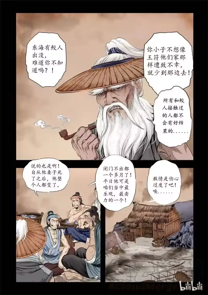 诡异奇谈_h 61 鲛人1-1 第5页