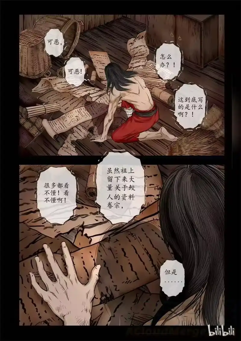 诡异奇谈_h 61 鲛人1-1 第7页