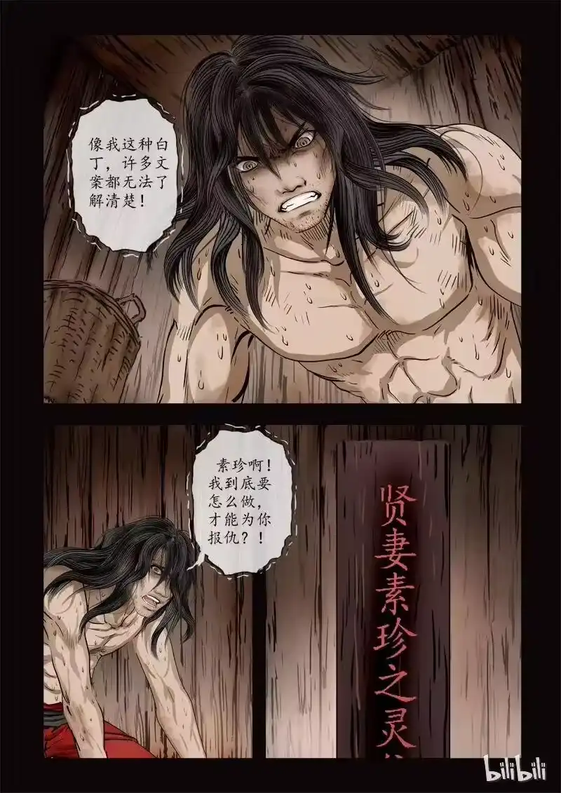 诡异奇谈_h 61 鲛人1-1 第8页