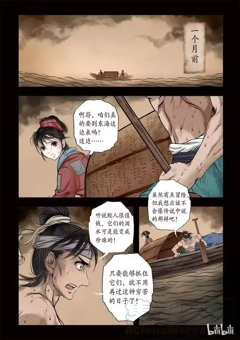 诡异奇谈_h 62 鲛人1-2 第1页