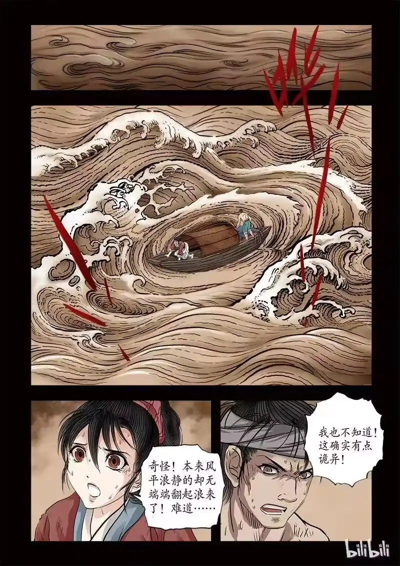 诡异奇谈_h 62 鲛人1-2 第2页